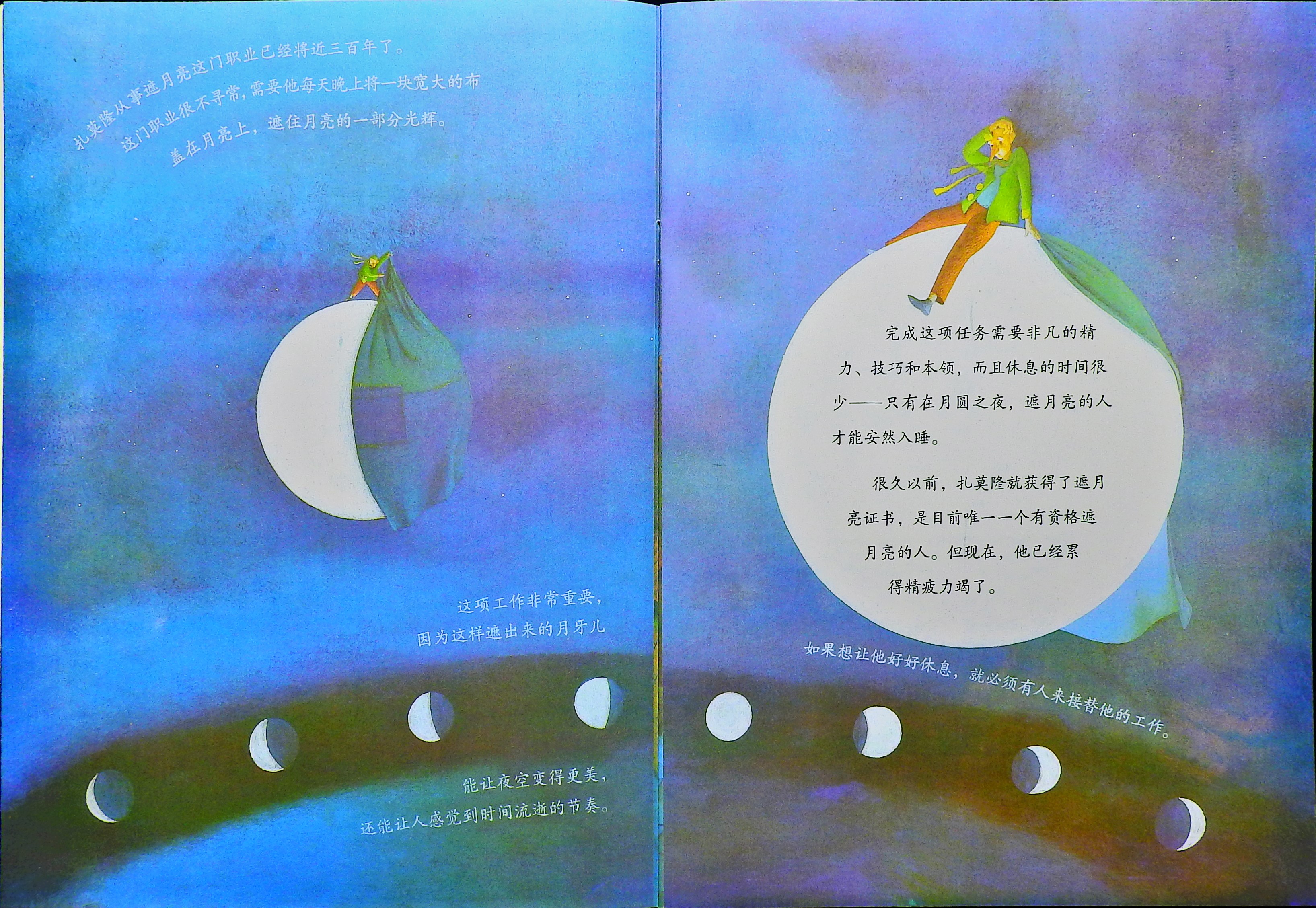 遮月亮的人 (03),绘本,绘本故事,绘本阅读,故事书,童书,图画书,课外阅读